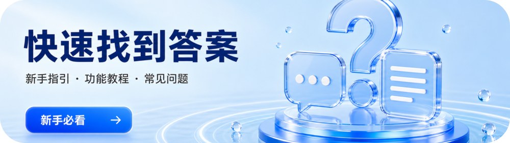 帮助中心横幅