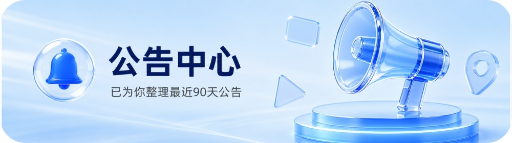 公告横幅